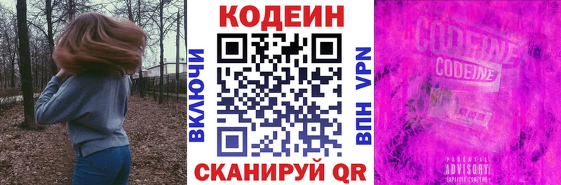 Кодеин напиток Lean (лин) Алзамай